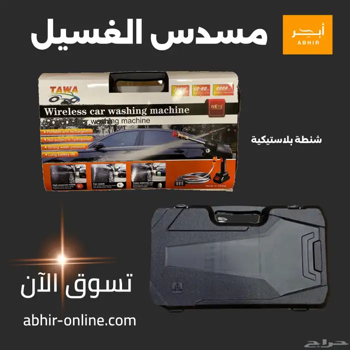 مضخة ومسدس غسيل لاسلكي متنقل 12فولت 3