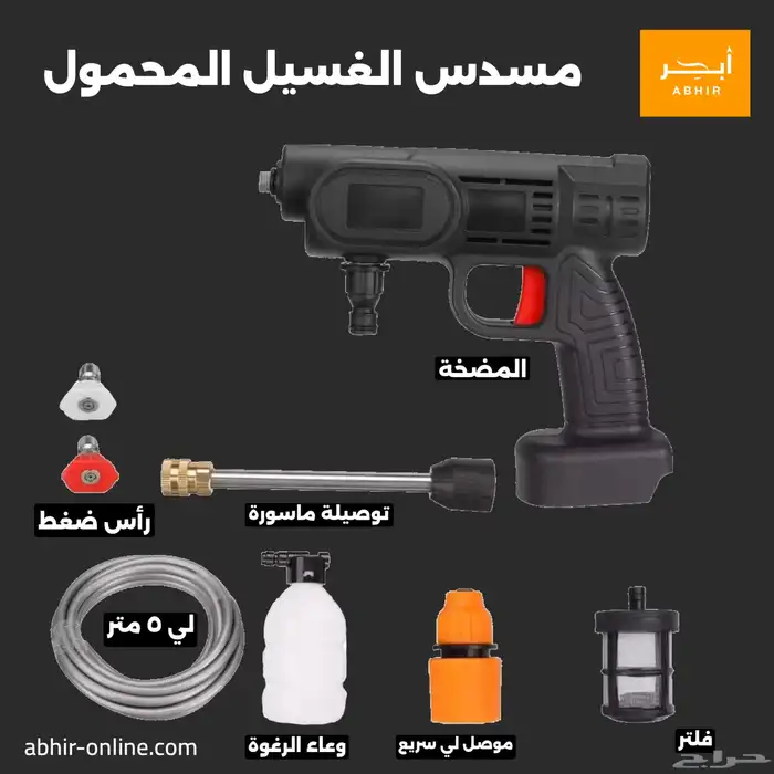 مضخة ومسدس غسيل لاسلكي متنقل 12فولت 8