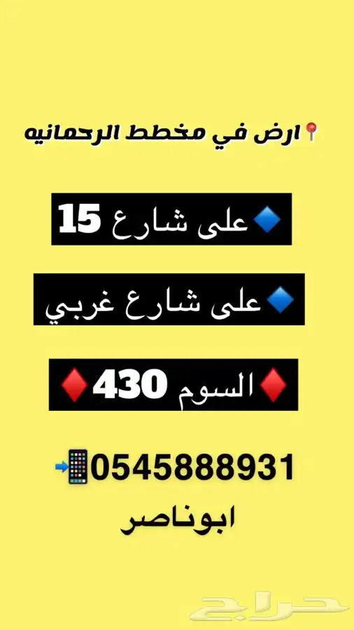 الخرج الرياض الرحمانيه العفجه الضبيعه الريحان الشديده 0