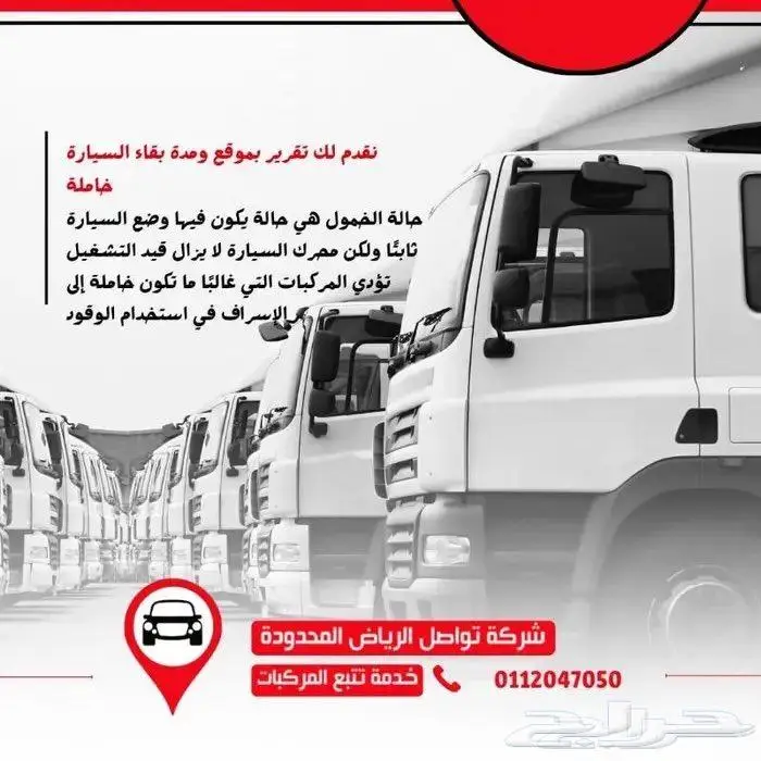 اشترك في باقة تواصل السنوية وخذ جهاز التتبع والتركيب مجانا 3