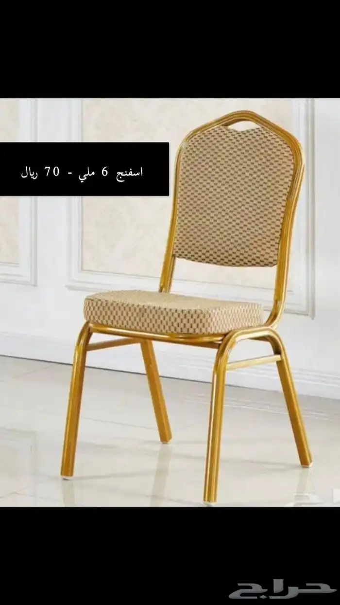 كرسي افراح للبيع بالجملة مكتوب الاسعار 0