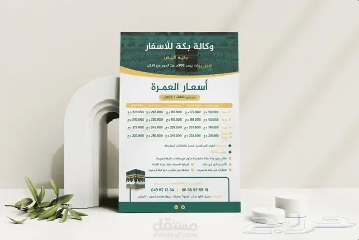 تصاميم للحج 1