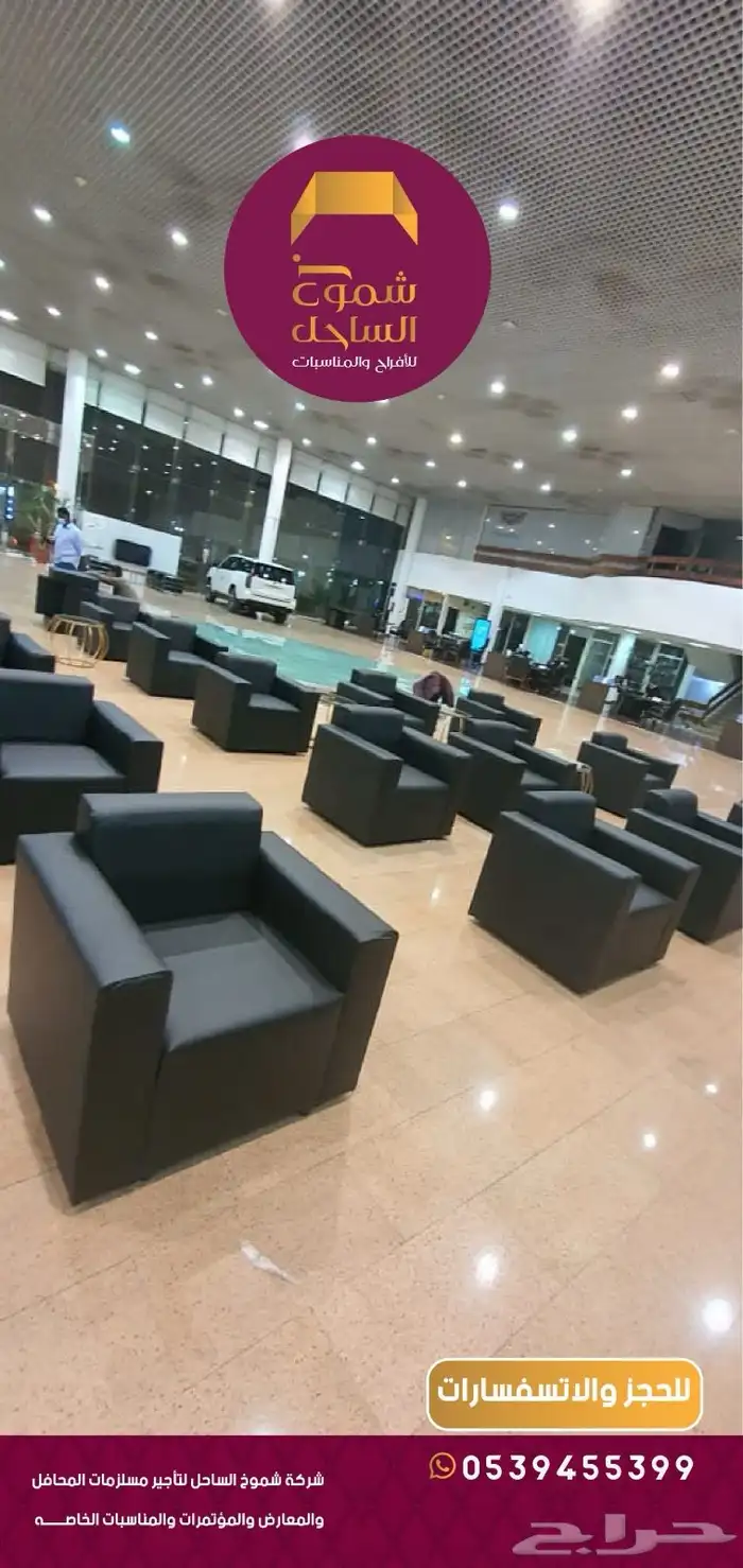 كرسي ملكي كراسي ملكي كنب حفلات مؤتمرات معارض 0