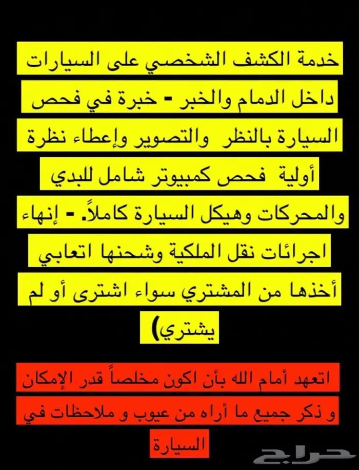 فحص السيارات 0