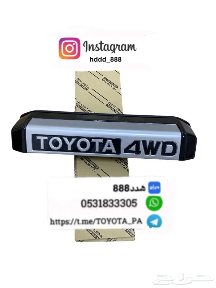 قطع واكسسوارات ربع وشاص 55