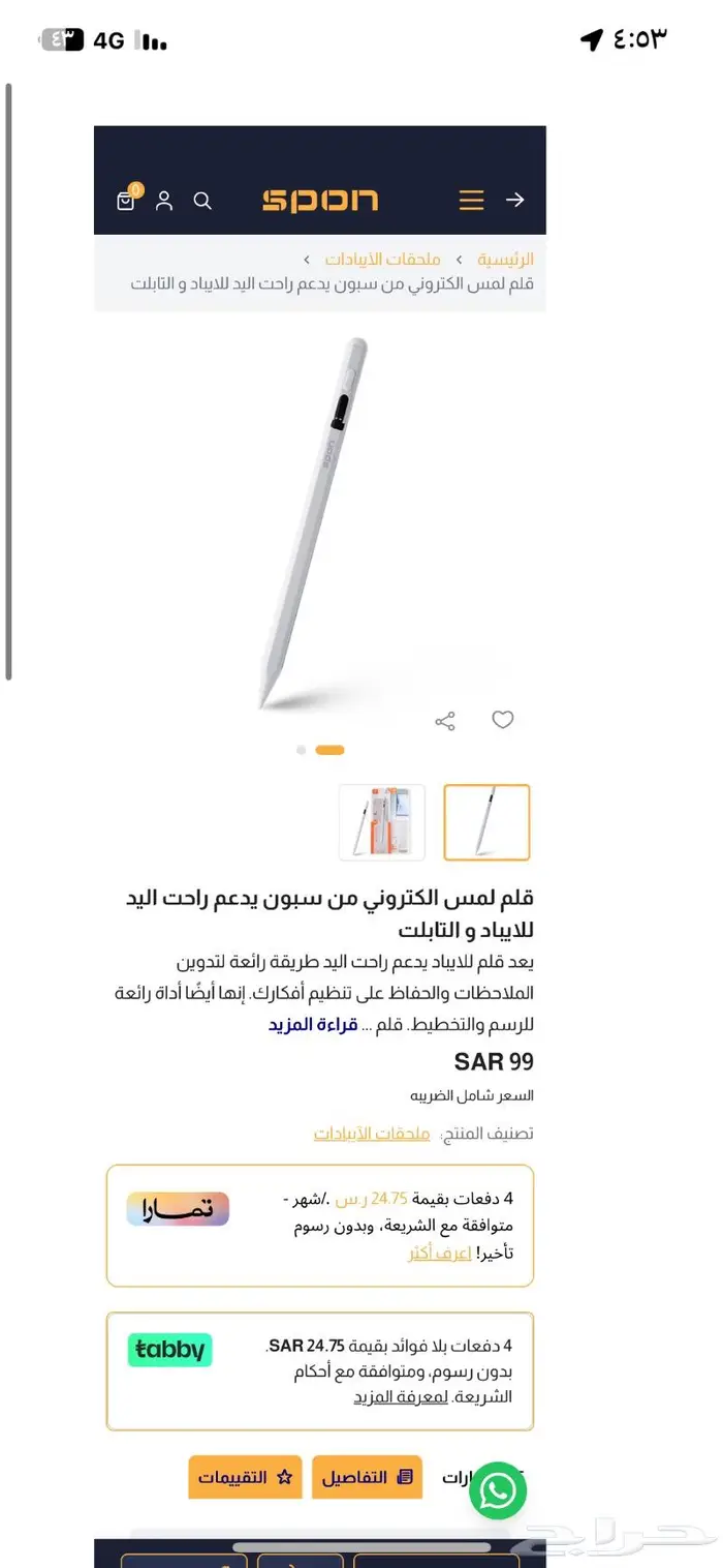 قلم آيباد وجميع أجهزة الجوال يدعم راحه اليد 2