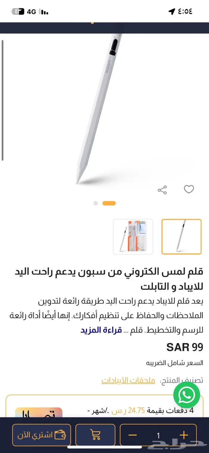 قلم آيباد وجميع أجهزة الجوال يدعم راحه اليد 1