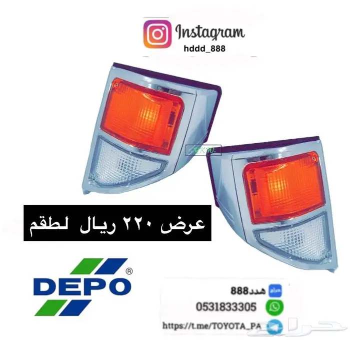 قطع واكسسوارات ربع وشاص 53