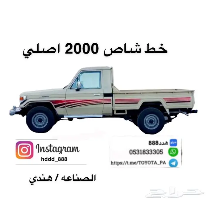قطع واكسسوارات ربع وشاص 77