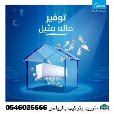 مكيفات ميديا اليت 1