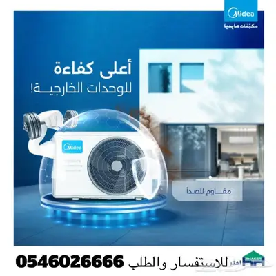 مكيفات ميديا اليت 2