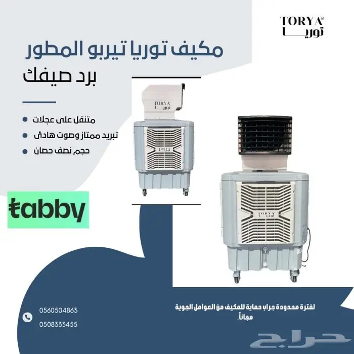 مكيف نوريا تيربو المطور نصف حصان موديل TR - 40H 0