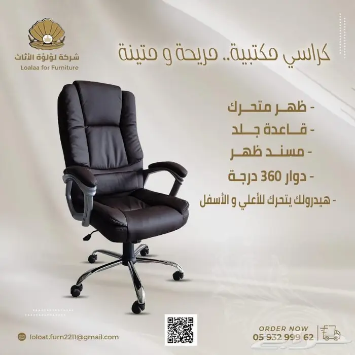 شركة لؤلؤة الاثاث ( كراسي جلد ) 8