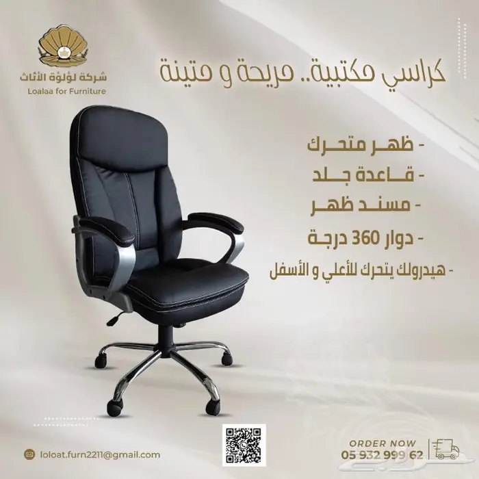 شركة لؤلؤة الاثاث ( كراسي ) 6