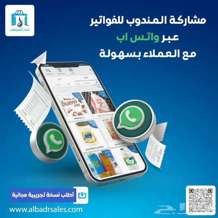 تطبيق فواتير الكترونية للمناديب - تطبيق مبيعات للمندوبين 0