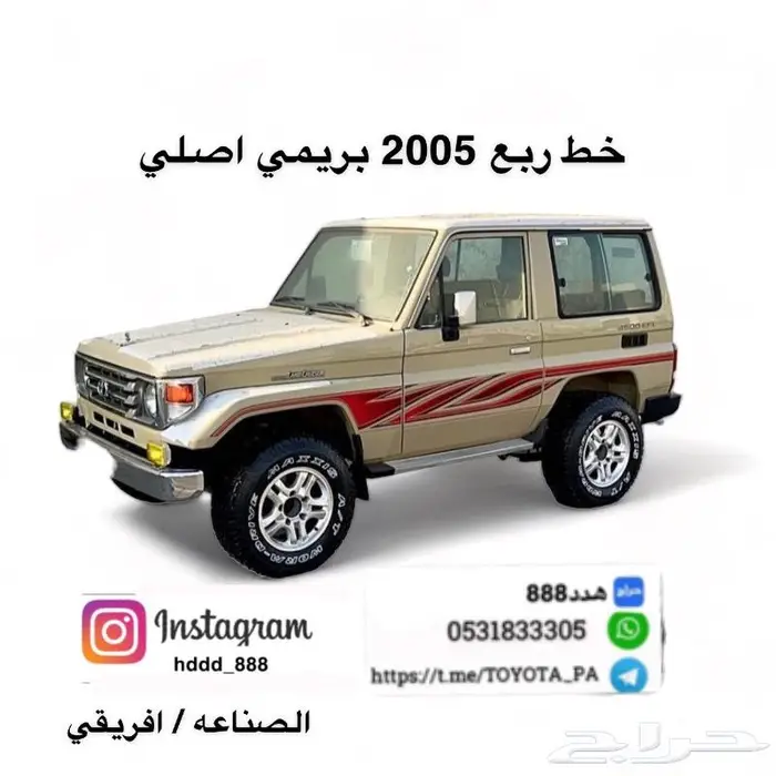 قطع واكسسوارات ربع وشاص 80