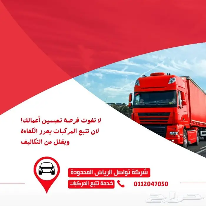 اشترك في باقة تواصل السنوية وخذ جهاز التتبع والتركيب مجانا 2