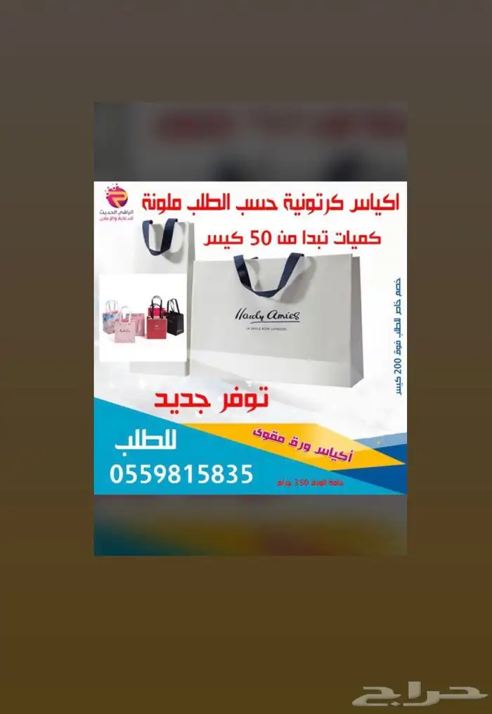 مطابع مطبعه اكياس عبايات اكياس كيس 9