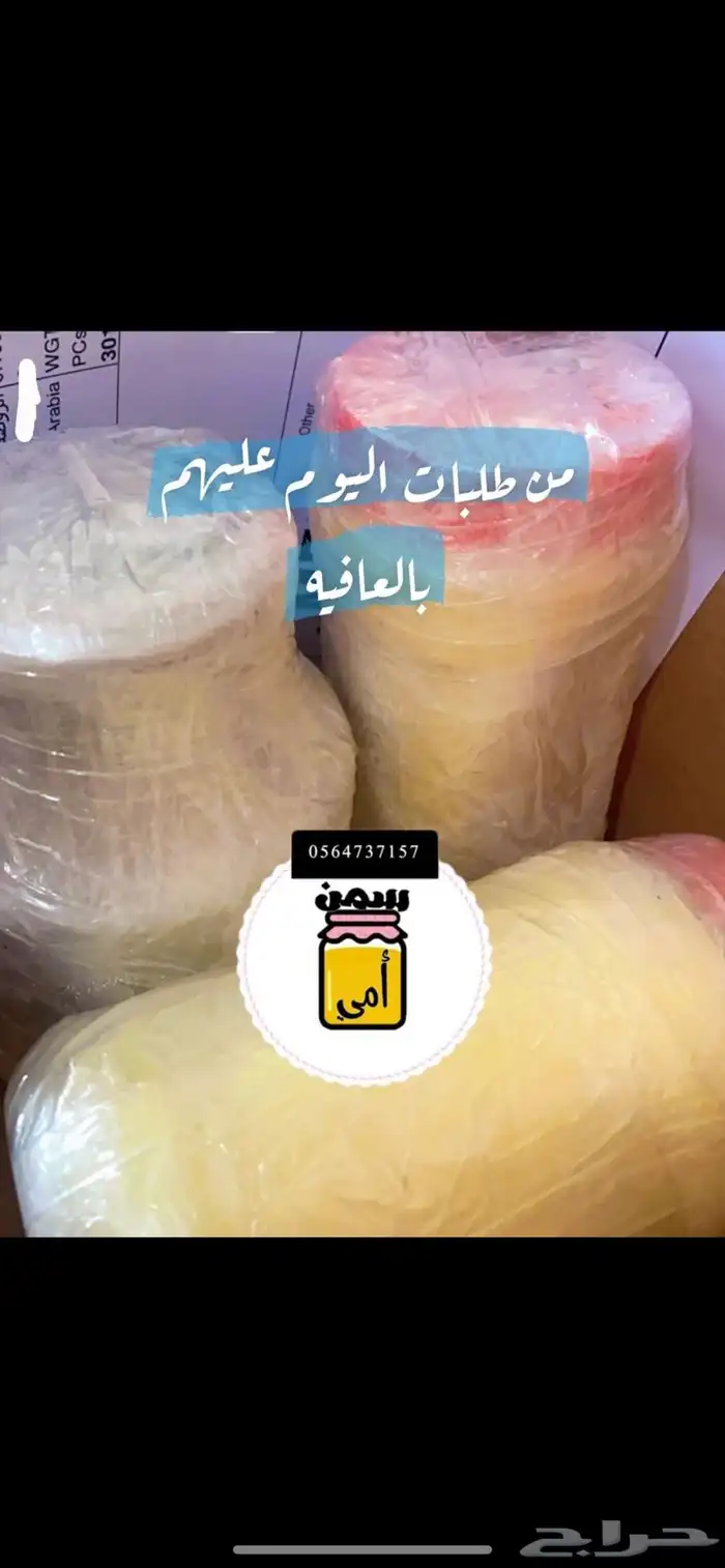سمن غنم وسمن بقر ومضير 3