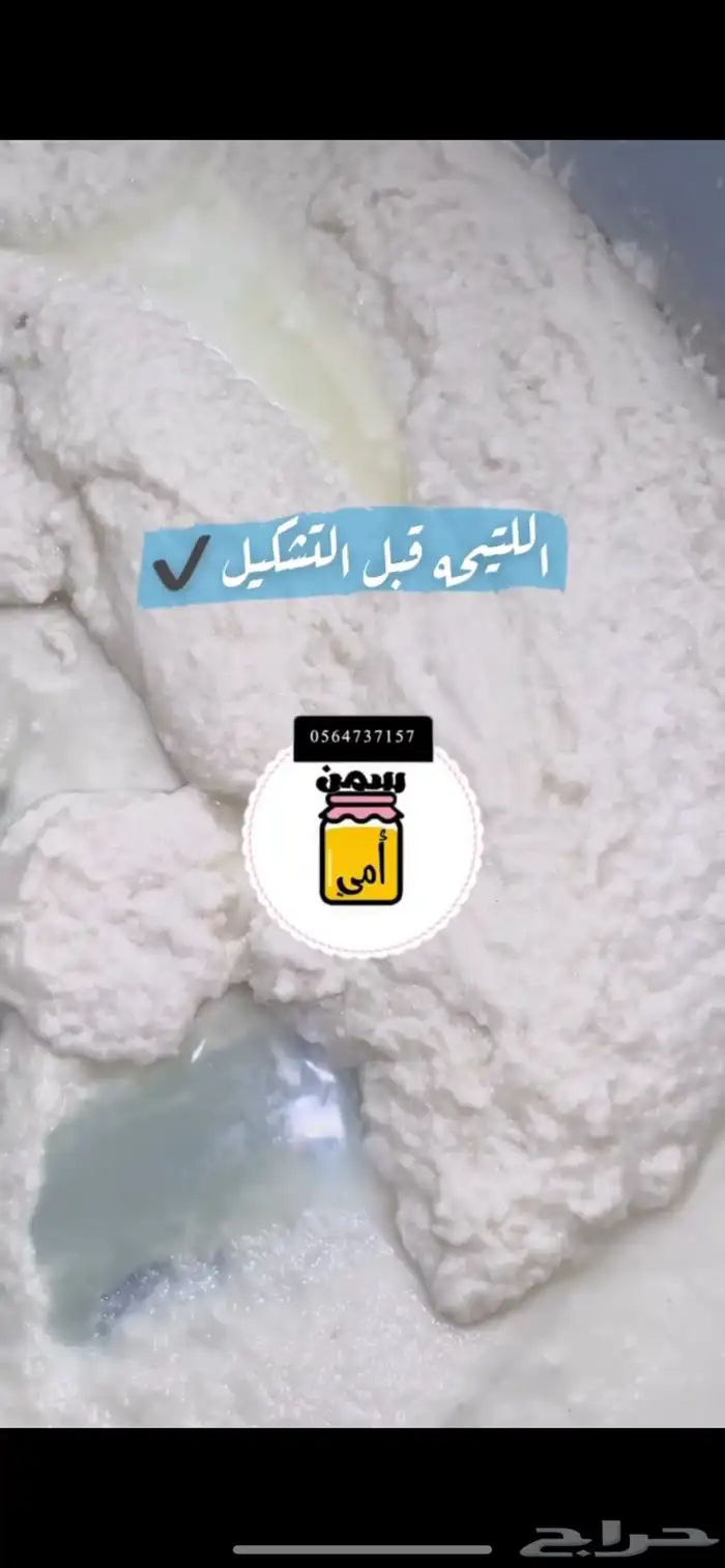 سمن غنم وسمن بقر ومضير 1