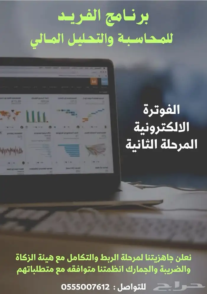 برنامج الفريد للمحاسبة الفوترة الالكترونية المرحلة الثانية 0