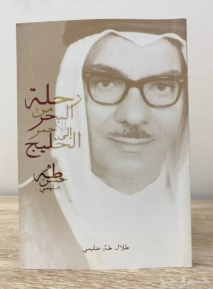 كتب سير ذاتية وتراجم ورحلات 3