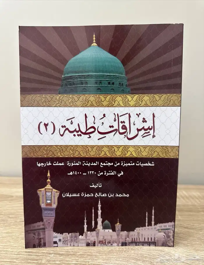 كتب سير ذاتية وتراجم ورحلات 4