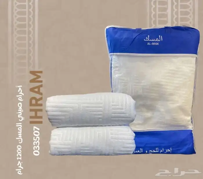 إحرام المسك 1200 جرام 0