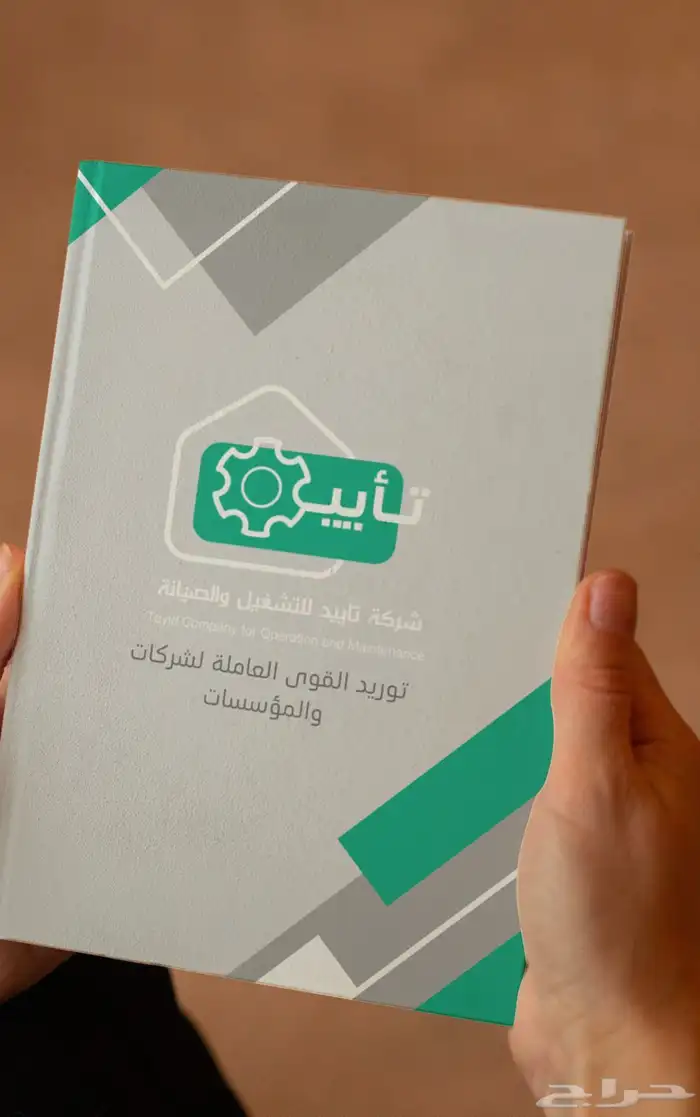 عمالة للشركات والمؤسسات إعارة 1