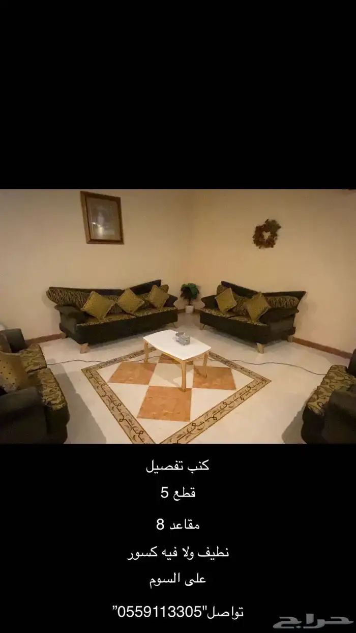 كنب مجلس او صاله 0