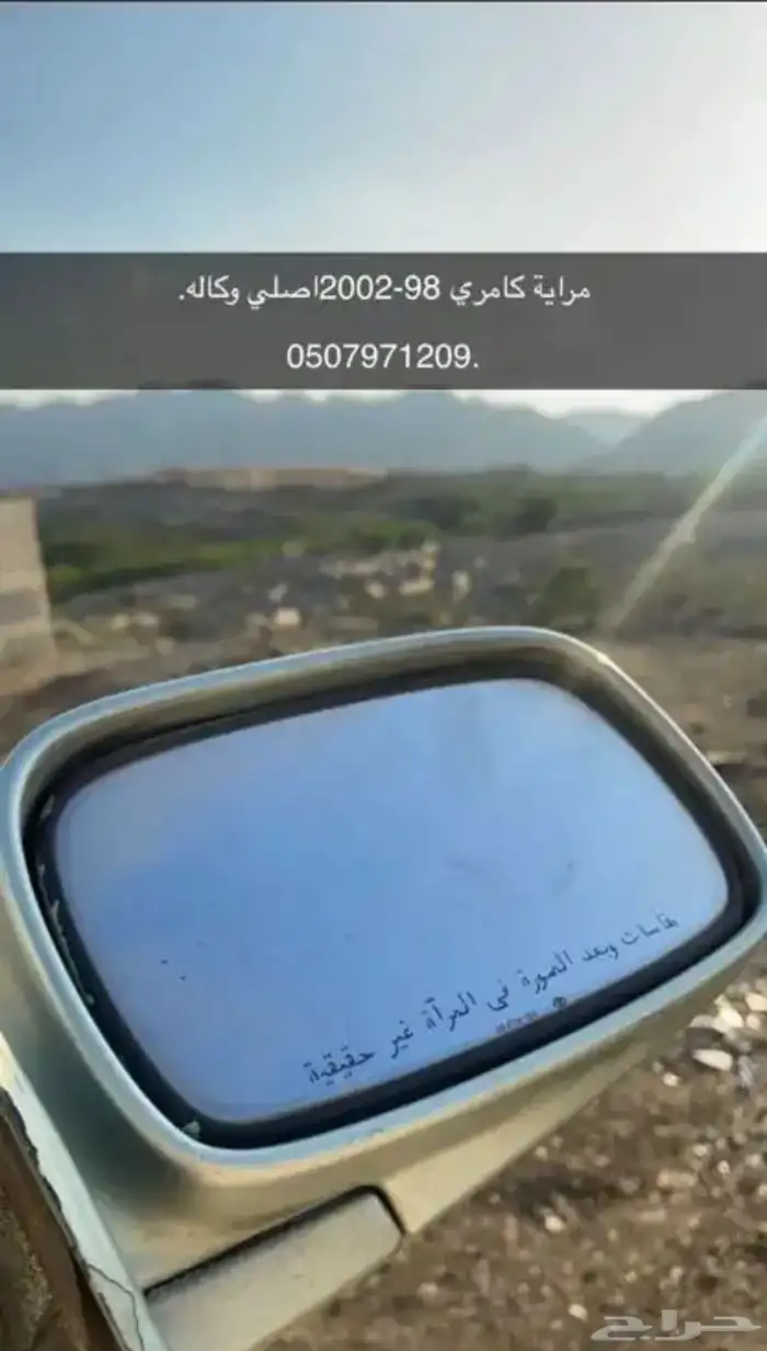 مراية كامري 0