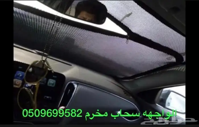 ستاير سيارات عازله عن شمس وحرارتها مخرم وكاتم قماش كوري 6