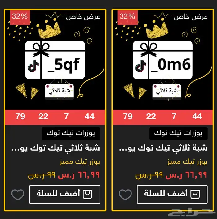 يوزرات تيك توك عليها تخفيضات 0