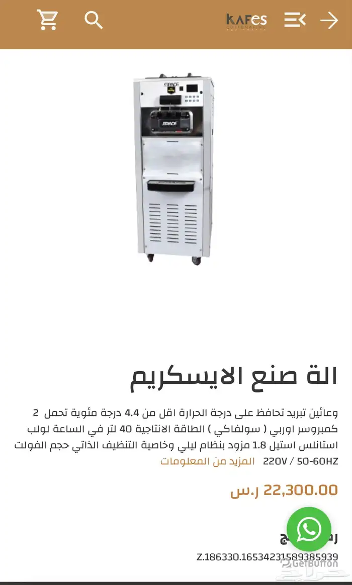 تجهيز كوفيهات باحدث المكائن (قهوه اليوم -اسبريسو صانعات ثلج 13