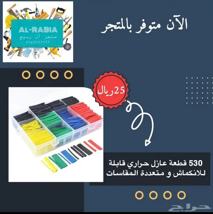 عازل حراري للاسلاك 580 قطعه 0