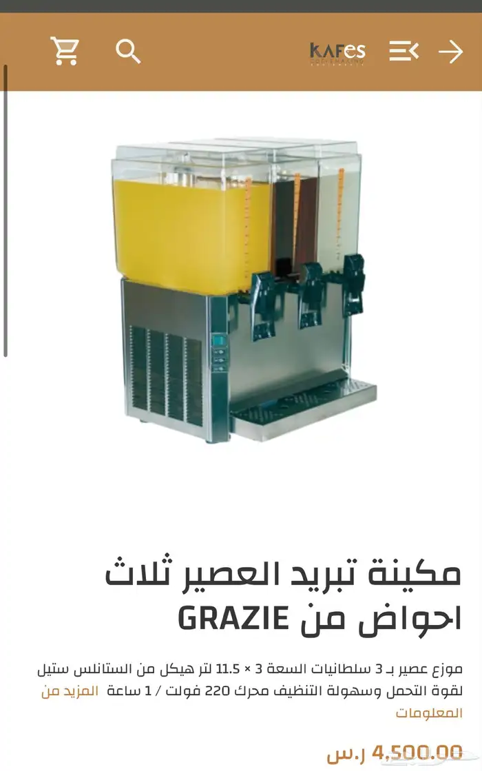 تجهيز كوفيهات باحدث المكائن (قهوه اليوم -اسبريسو صانعات ثلج 3