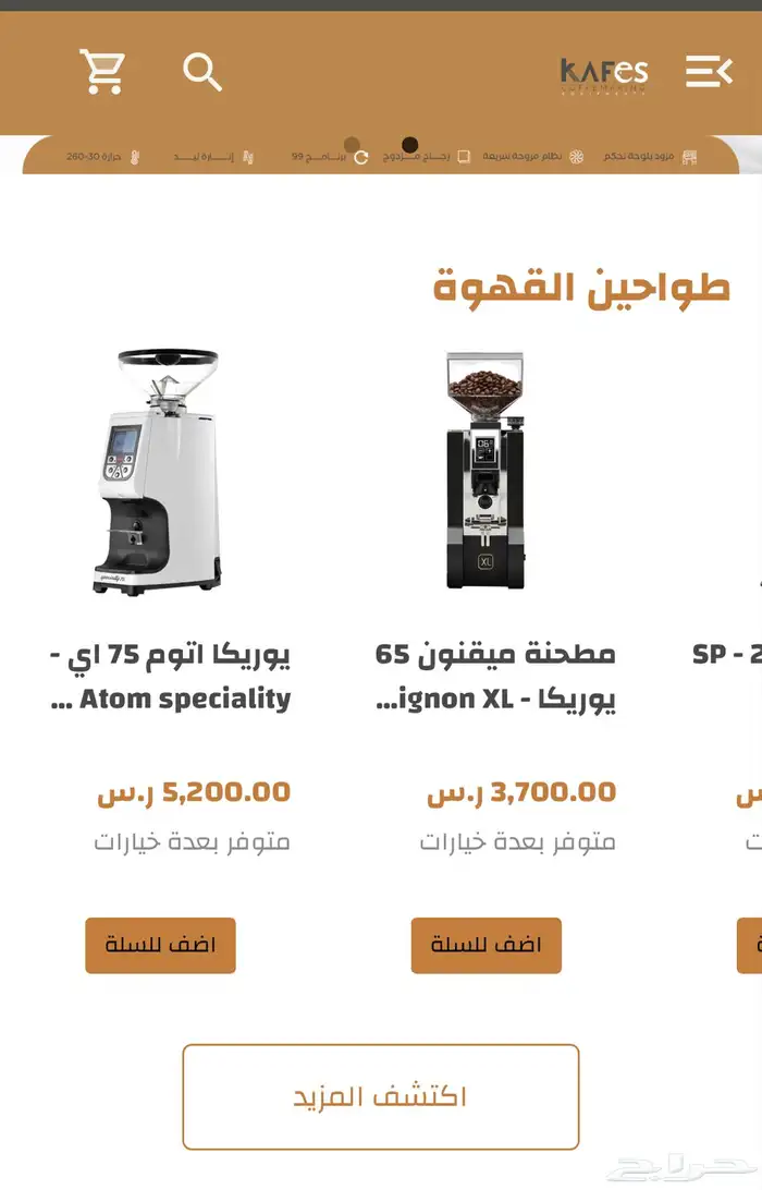 تجهيز كوفيهات باحدث المكائن (قهوه اليوم -اسبريسو صانعات ثلج 7