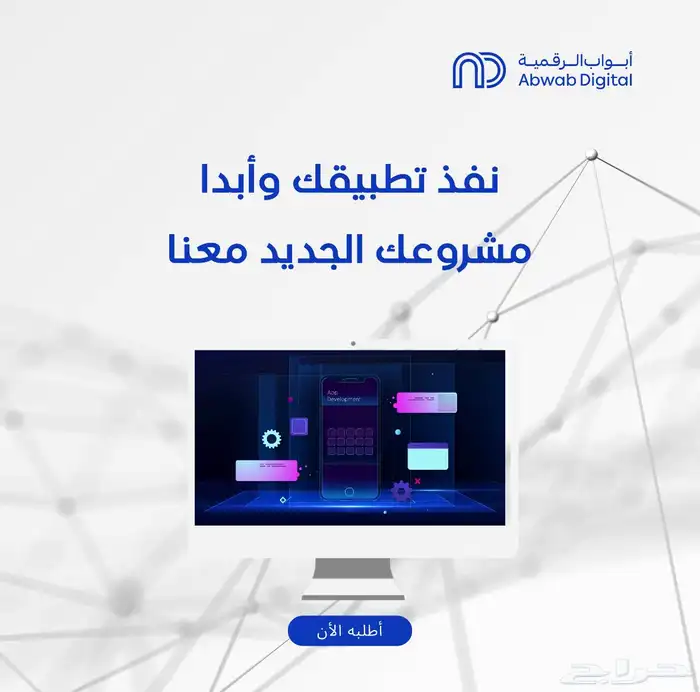 تطوير التطبيقات والمواقع وانظمة الشركات باقل تكلفة 0