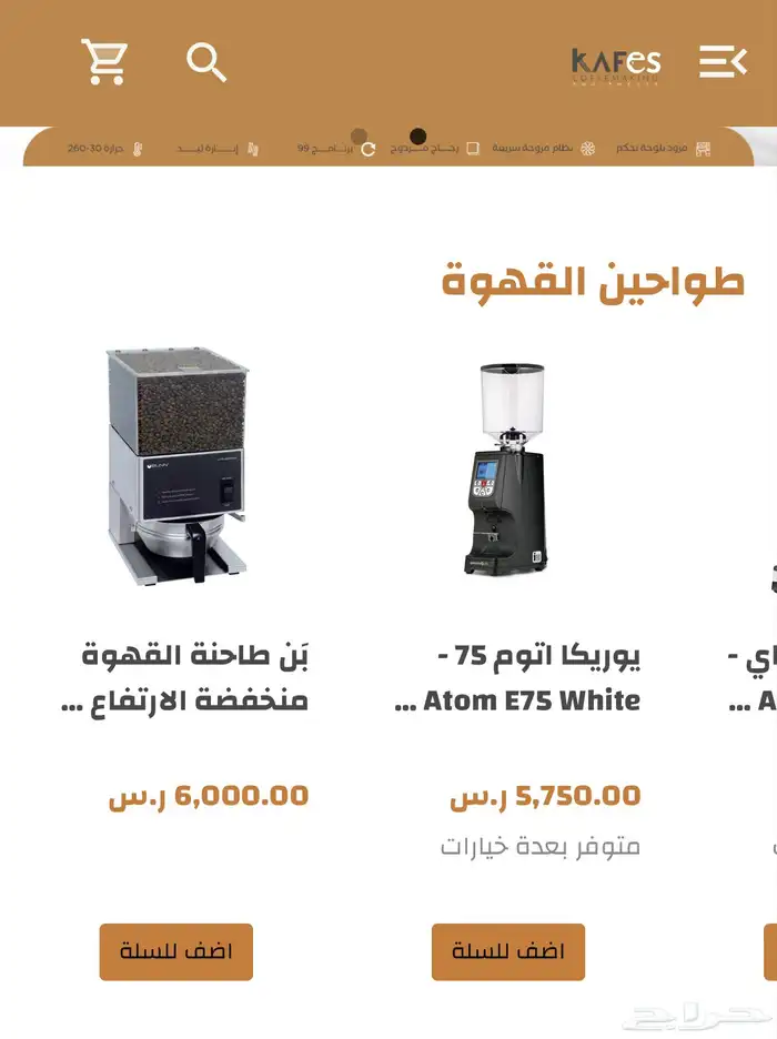 تجهيز كوفيهات باحدث المكائن (قهوه اليوم -اسبريسو صانعات ثلج 6