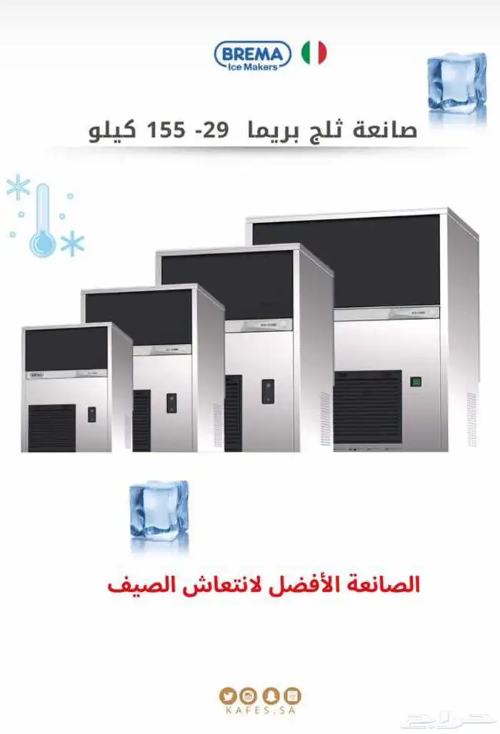 تجهيز كوفيهات باحدث المكائن (قهوه اليوم -اسبريسو صانعات ثلج 14