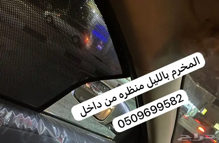 ستاير سيارات عازله عن شمس وحرارتها مخرم وكاتم قماش كوري 63