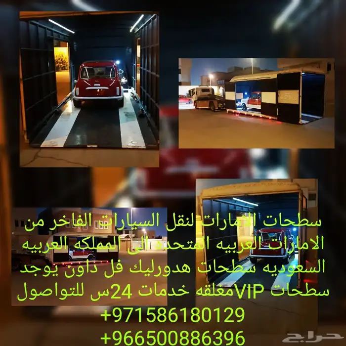 سطحه مغطاه مقفله من جده إلى دبي وبلعكس 3