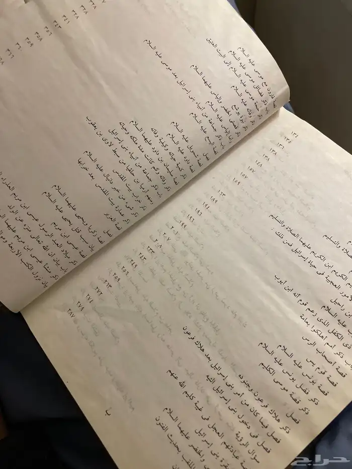 كتاب قصص الانبياء لابن كثير الطبعة الاولى 2004 مكتبة الباز 3