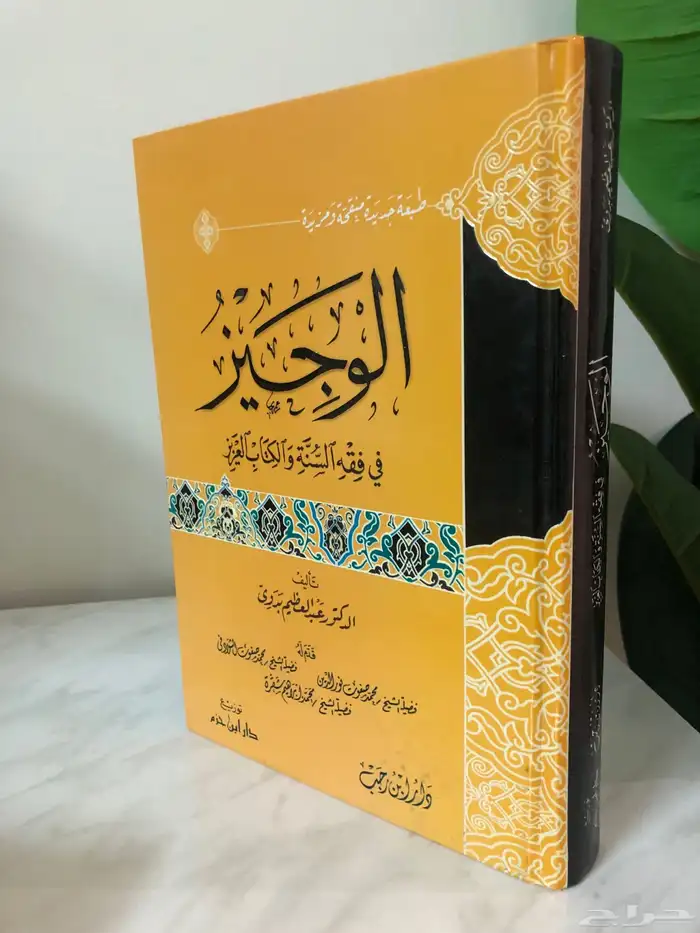 كتب شرعية اسلامية 12