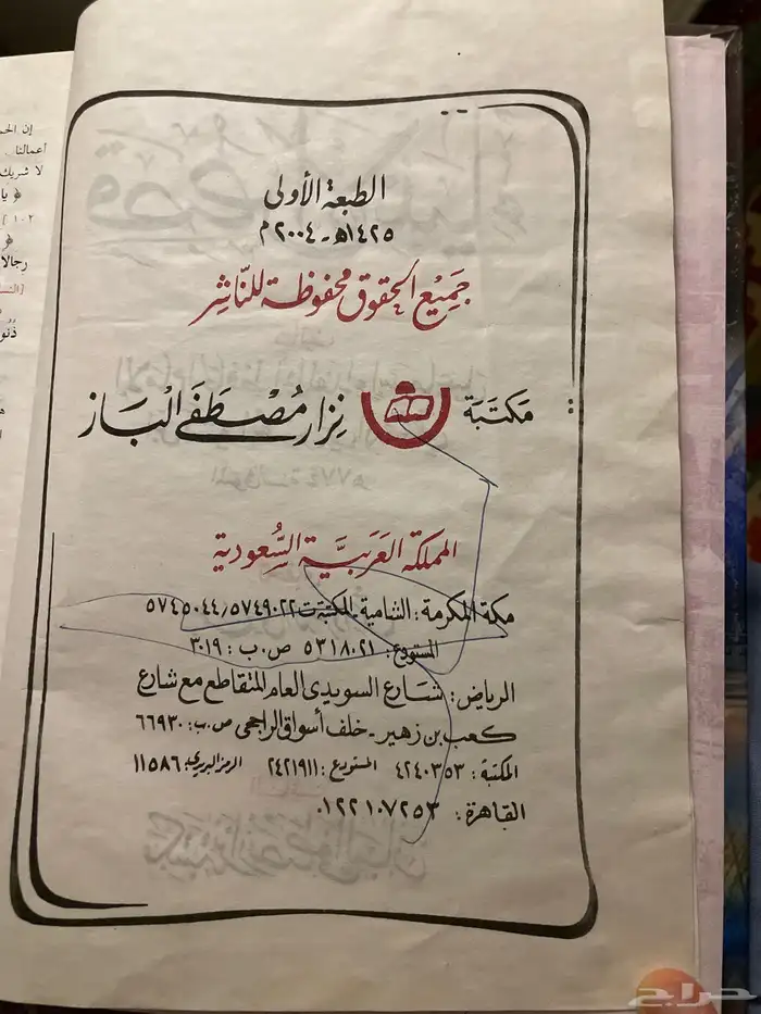 كتاب قصص الانبياء لابن كثير الطبعة الاولى 2004 مكتبة الباز 2