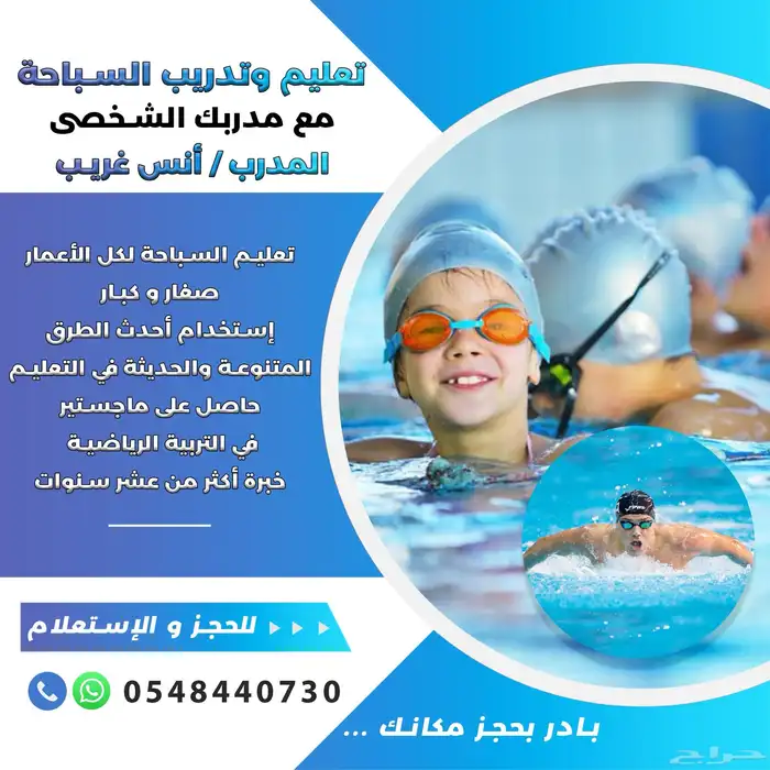 مدرب سباحه 0