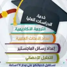 رسائل ماجستير ومشاريع وأبحاث كل التخصصات 2