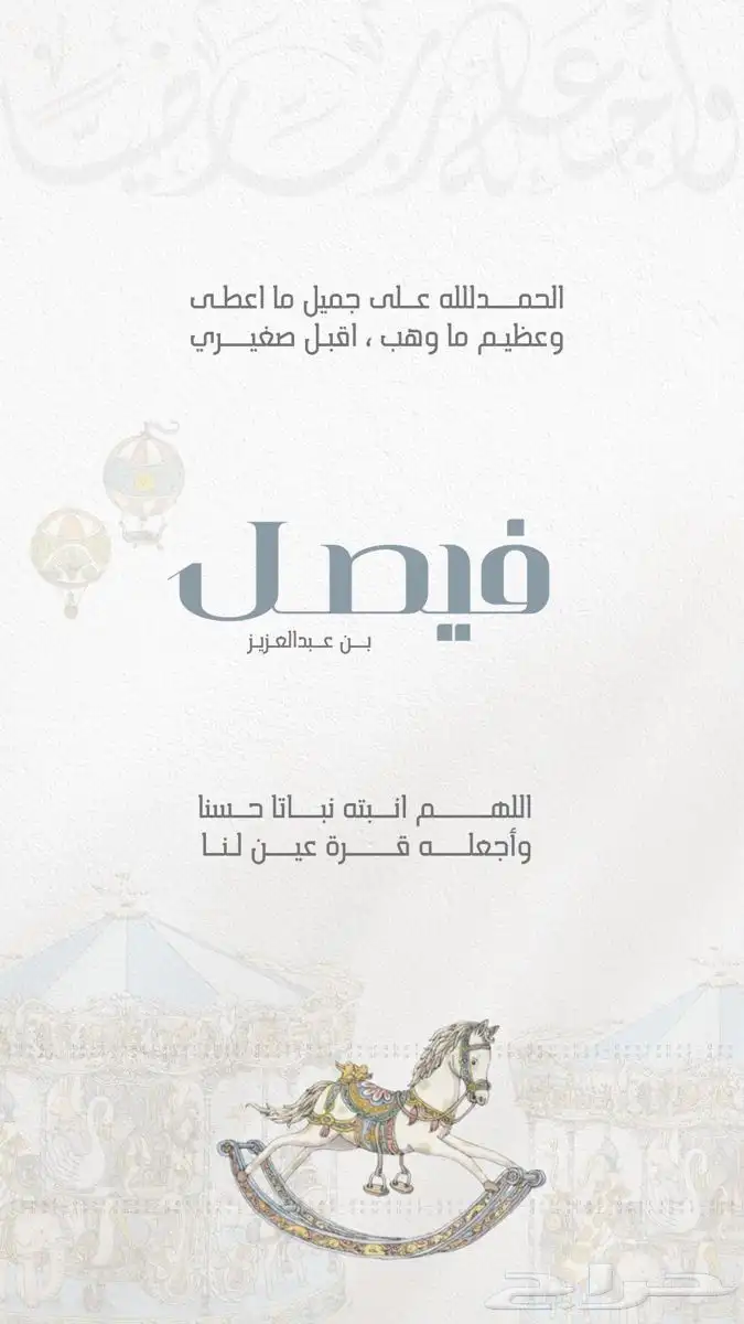 دعوة زواج   بشارة مولود   عقد قران 3