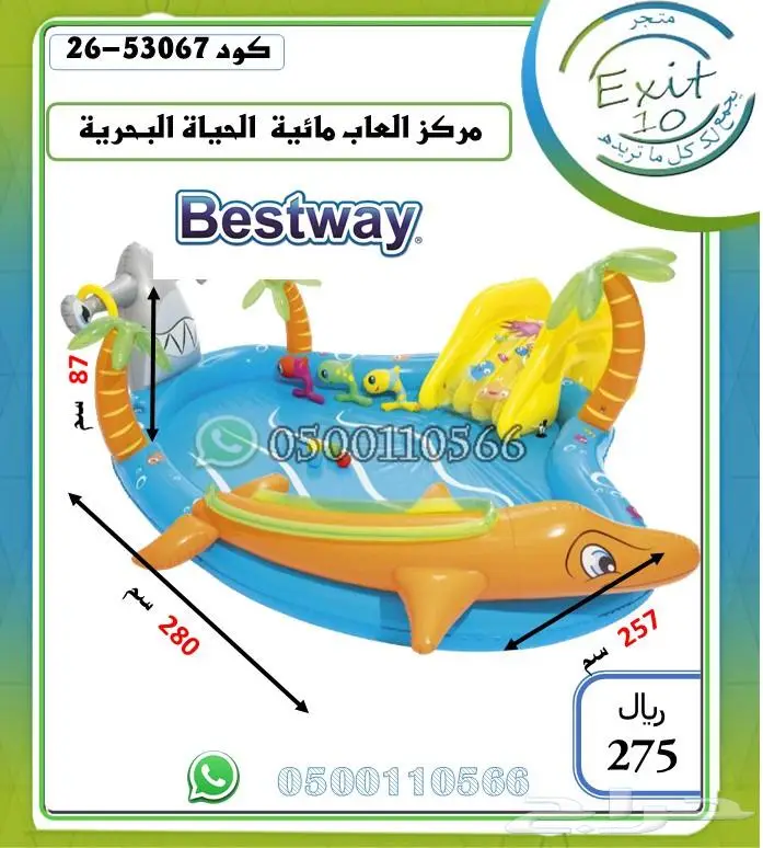 العاب مائية هدايا الاطفال لموسم الصيف راائعة ويستاهلون 0