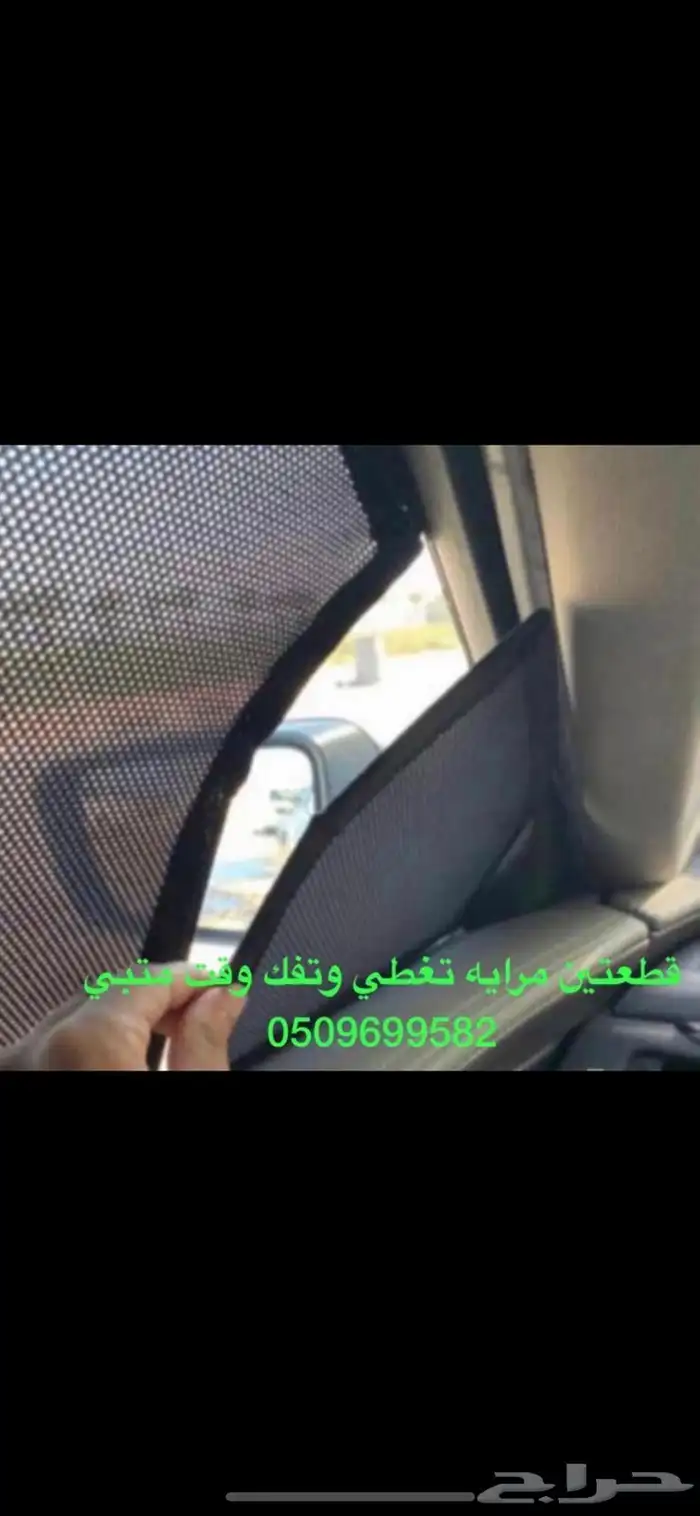 ستاير سيارات عازله عن شمس وحرارتها مخرم وكاتم قماش كوري 40